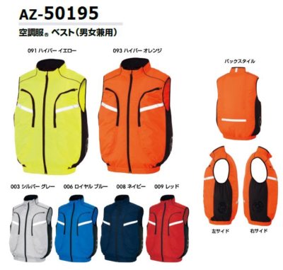 画像8: AZ-50195【空調服(R)セット】ブルゾン・ファン・バッテリー(充電器付)／ベスト[スペーサーパッド対応] (8)