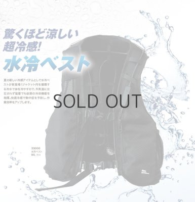 画像11: 33000 水冷ベスト (11)