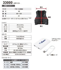 画像1: 33000 水冷ベスト