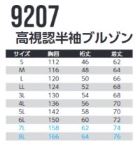 画像1: 9207【ブルゾンのみ】旭蝶空調服(R)／高視認半袖