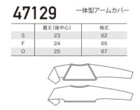 画像1: 47129 一体型アームカバー (3色)