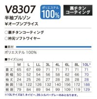 画像1: V8307【セット】ブルゾン・ファン・バッテリー(充電器付)／半袖・チタン