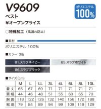 画像1: V9609【ブルゾンのみ】快適ウェア／ベスト・ポリエステル100％