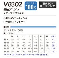 画像1: V8302【セット】ブルゾン・ファン・バッテリー(充電器付)／長袖・チタン