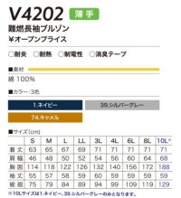 画像1: V4202【セット】ブルゾン・ファン・バッテリー(充電器付)／難燃長袖