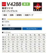 画像1: V4288【セット】ブルゾン・ファン・バッテリー(充電器付)／難燃ツナギ