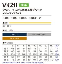 画像1: V4211【セット】ブルゾン・ファン・バッテリー(充電器付)／難燃長袖・フルハーネス