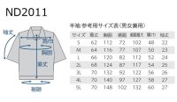 画像1: ND2011【ブルゾンのみ】NSP空調服(R)／半袖・綿100%