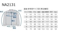 画像1: NA2131【ブルゾンのみ】NSP空調服(R)／長袖(フルハーネス)・綿100%