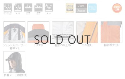 画像8: NC1071【空調服(R)セット】NSPブルゾン・ファン・バッテリー(充電器付)／高視認ベスト・スーパーチタン (8)