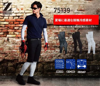 画像3: 75139 レッグカバー (3色) (3)