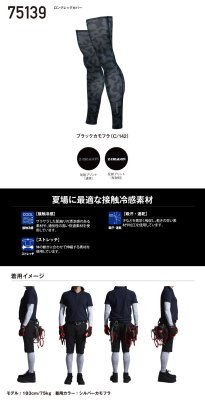 画像7: 75139 レッグカバー (3色) (7)