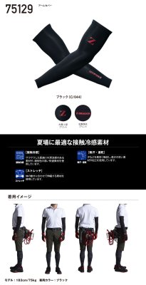 画像4: 75129 アームカバー (4色) (4)