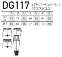 画像3: DG117【ズボンのみ】エアセンサー／AIRジョガーカーゴパンツ