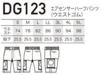 画像1: DG123【セット】エアセンサーズボン・ファン・バッテリー(充電器付)／ハーフパンツ