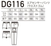 画像1: DG116【セット】エアセンサーズボン・ファン・バッテリー(充電器付)／AIRカーゴパンツ