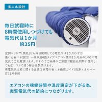 KBTS03 空調ベッド(R) 風眠（JBT-01 接触冷感ブルーシーツ)｜2023空調