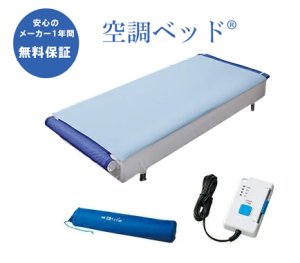 空調ベッド 風眠 シングル 専用シーツ（ブルー）付 JBT-01