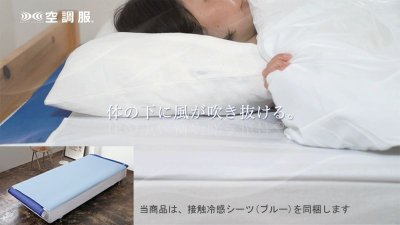 画像14: KBTS03 空調ベッド(R) 風眠(JBT-01 接触冷感ブルーシーツ) (14)