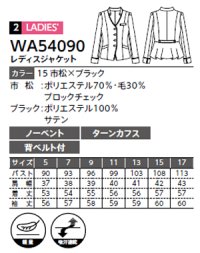 画像1: WA54090 レディースジャケット (1色)