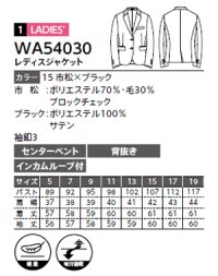 画像1: WA54030 レディースジャケット (1色)
