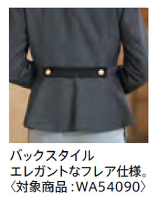 画像3: WA54090 レディースジャケット (1色) (3)