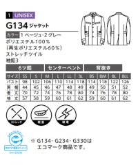 画像1: G134 ジャケット男女兼用 (2色)