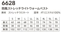 画像1: 6628 防風ストレッチライトウォームベスト (3色)