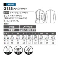 画像1: G135 メンズジャケット (2色)