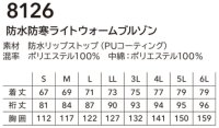 画像1: 8126 防水防寒ライトウォームブルゾン (5色)