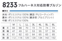 画像1: 8233 フルハーネス対応防寒ブルゾン