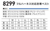 画像1: 8299 フルハーネス対応防寒ベスト