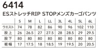 画像1: 6414 ESストレッチRIP STOPメンズカーゴパンツ (6色)