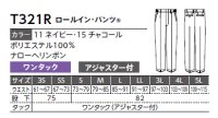 画像1: T321R ロールイン・パンツ 男女兼用 (2色)