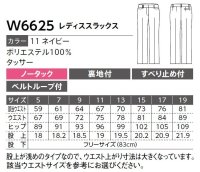 画像1: W6625 レディススラックス (1色)