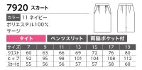 画像1: 7920 タイトスカート (1色)