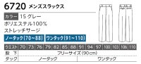 画像1: 6720 メンズスラックス (1色)