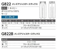 画像1: G822 メンズアジャスタースラックス (1色)