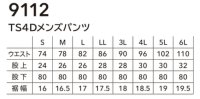 画像1: 9112 TS4Dメンズパンツ (4色)