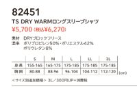 画像1: 82451 TS DRY WARMロングスリーブシャツ (2色)