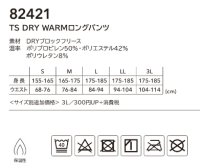 画像1: 82421 TS DRY WARMロングパンツ (2色)