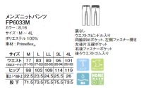 画像1: FP6033M メンズニットパンツ (2色)