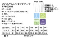 画像1: FP6030M メンズスリムストレッチパンツ (2色)