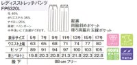 画像1: FP6320L レディスストレッチパンツ (2色)