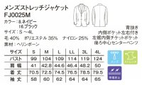 画像1: FJ0025M メンズストレッチジャケット (2色)