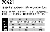 画像1: 90421 TS4Dレディースマルチパンツ (3色)