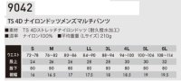 画像1: 9042 TS4Dメンズマルチパンツ・夏 (3色)