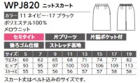 画像1: WPJ820 ニットセミタイトスカート (2色)