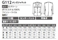 画像1: G112 メンズジャケット (1色)