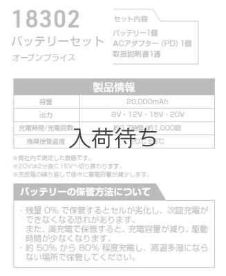 画像7: ＜G.G.183機器セット＞18302バッテリーセット+18301ファン・ケーブル (7)